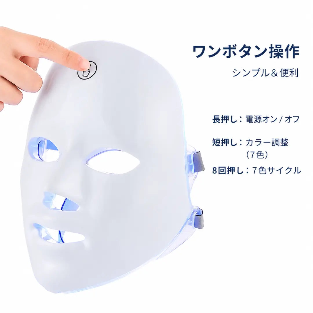 美肌LEDマスク 7色光