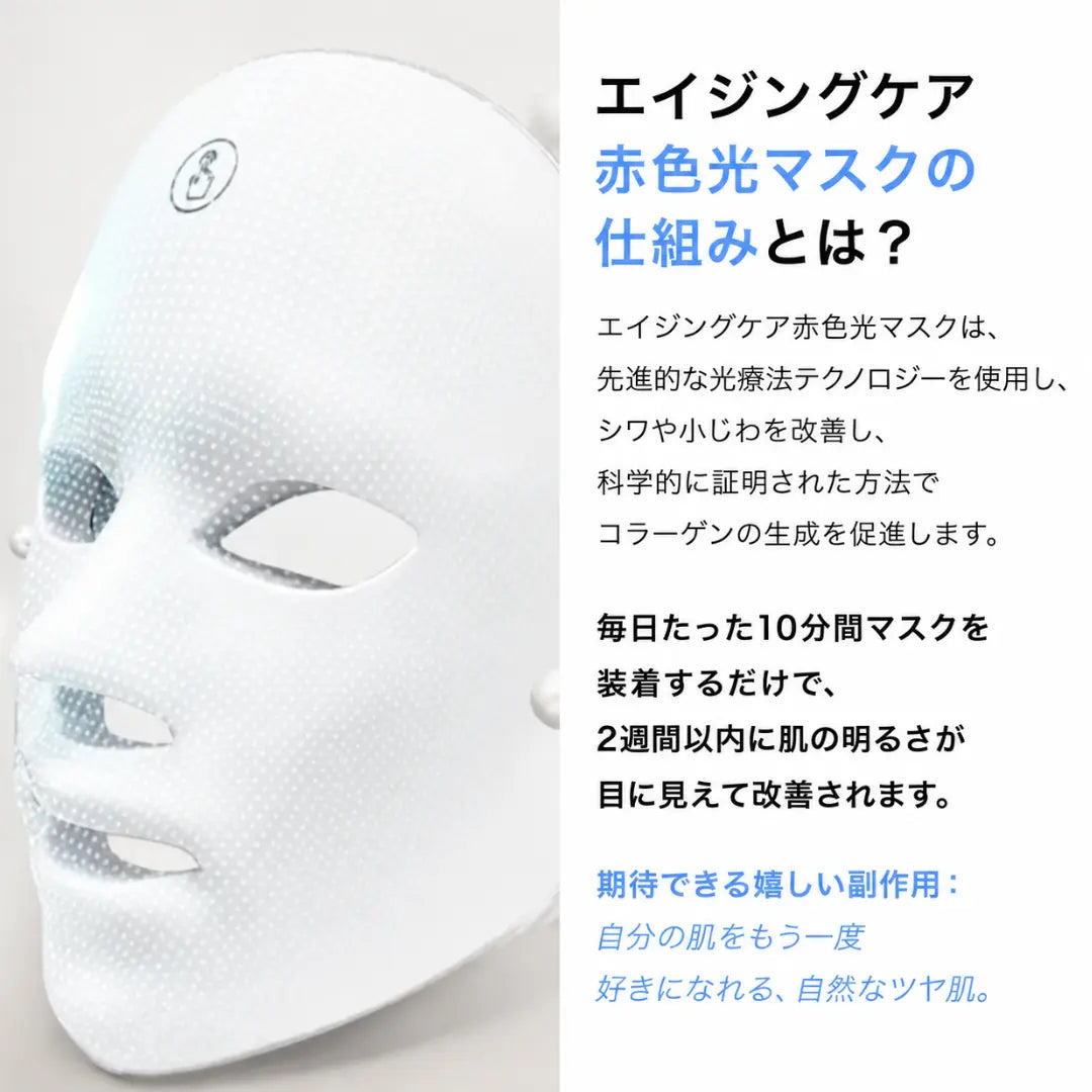 美肌LEDマスク 7色光