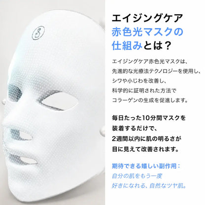 美肌LEDマスク 7色光