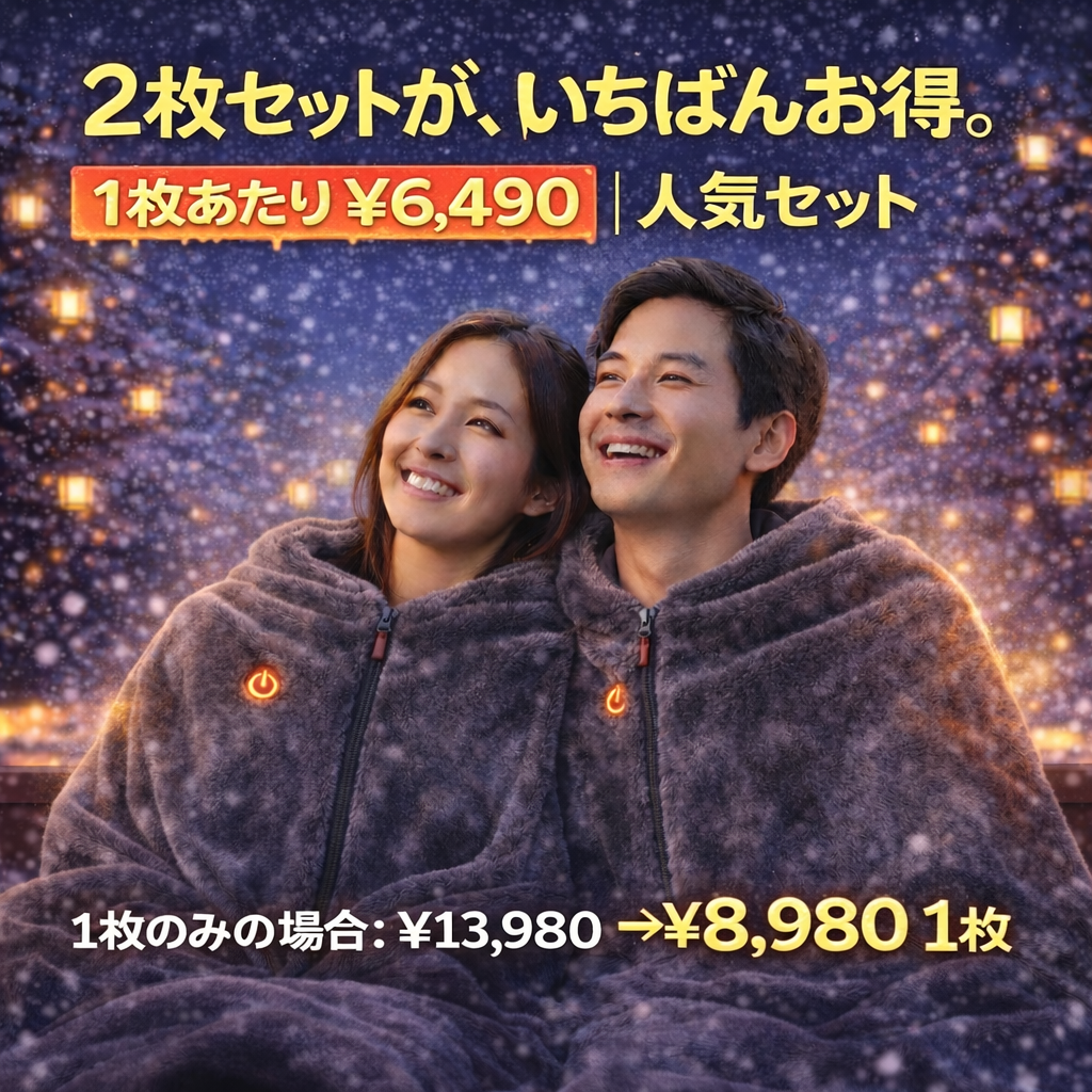 温かみのあるスマートブランケット